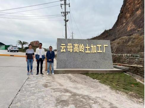 興國縣云母高嶺土加工廠風(fēng)嶺背高嶺土礦露天開采擴建項目（一期V3礦體）安全設(shè)施驗收評價