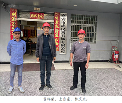 高安市荷嶺上寨成民采石場建筑石料用灰巖礦露天開采改擴建工程安全設施驗收評價